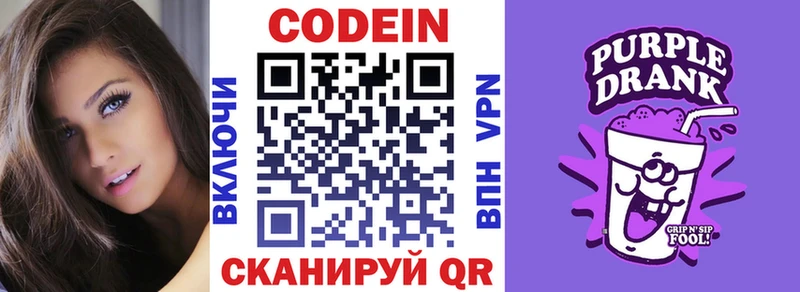 Купить где  Чухлома  Кодеин Purple Drank 